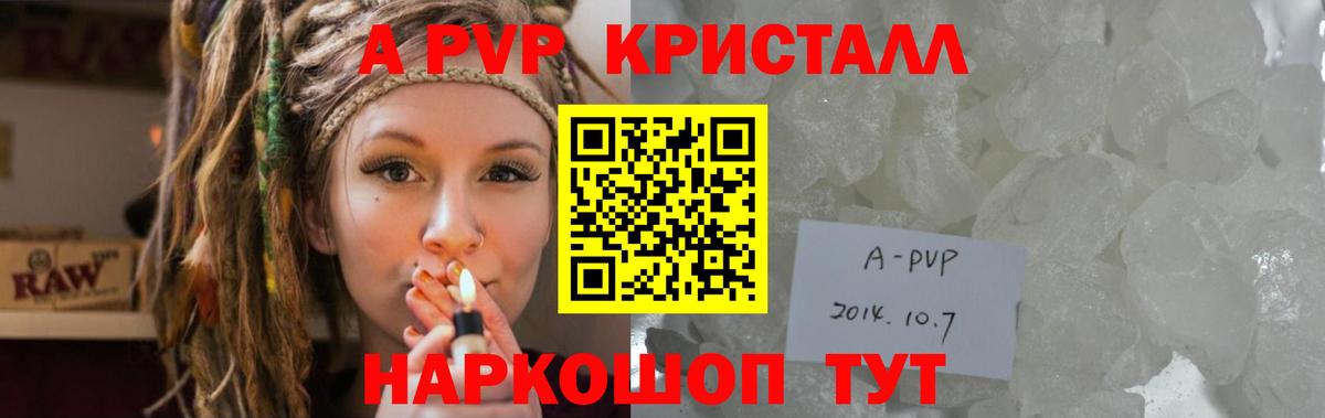APVP кристаллы Уфа