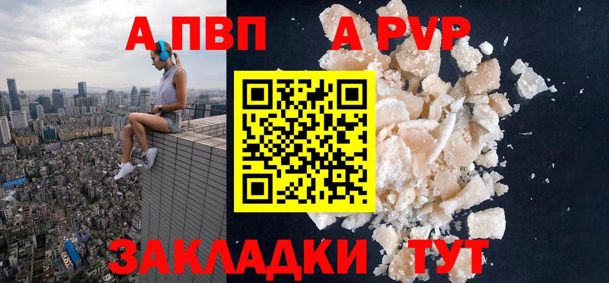 A-PVP VHQ  Вход с VPN  Альфа ПВП  A-PVP Crystall  APVP Crystall  Уфа 