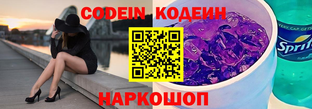Уфа  Codein напиток Lean (лин)  Кодеин Purple Drank  Вход с VPN 