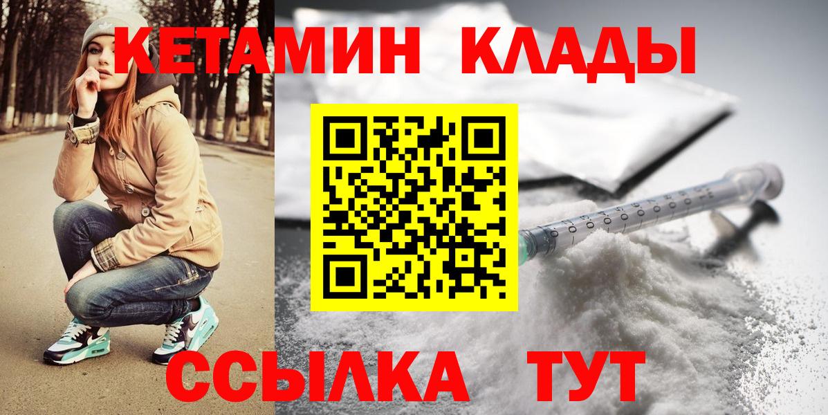 КЕТАМИН ketamine  Вход с VPN  Уфа 