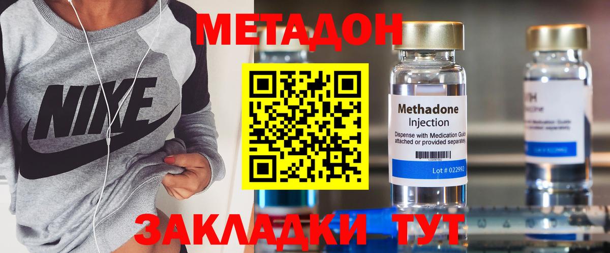 Уфа  МЕТАДОН кристалл  Вход с VPN 